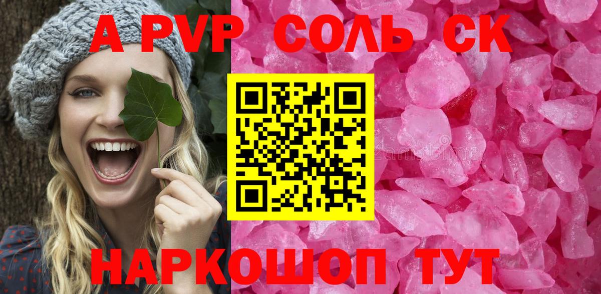 А ПВП Crystall  Вход с VPN  Орск  А ПВП мука  А ПВП  Alpha PVP Crystall 