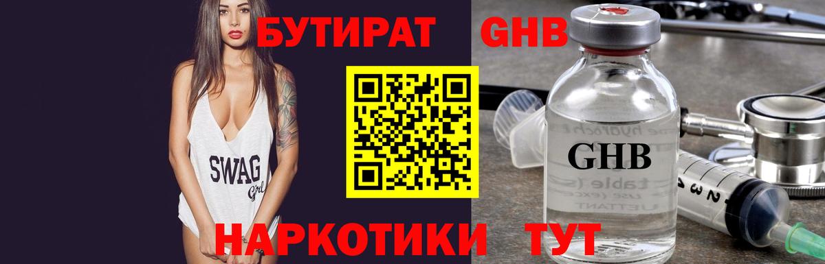 Бутират вода Орск