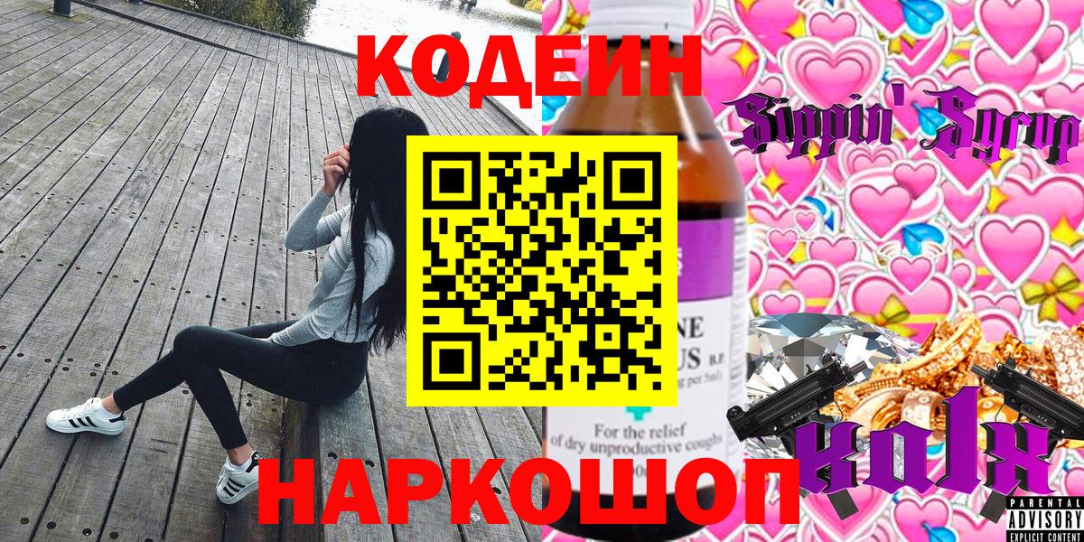Орск  Кодеиновый сироп Lean напиток Lean (лин)  Вход с VPN 