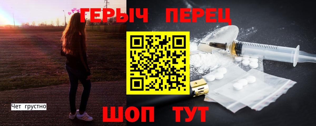 ГЕРОИН белый Орск