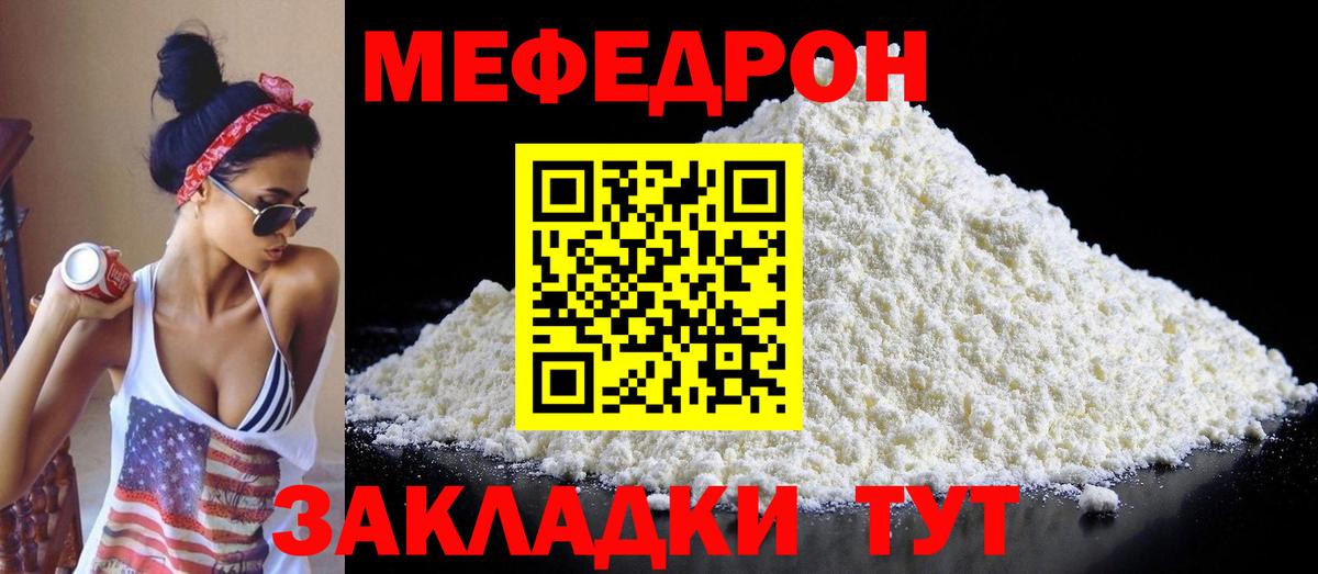 Меф  Вход с VPN  Меф кристаллы  Орск  МЕФ mephedrone 