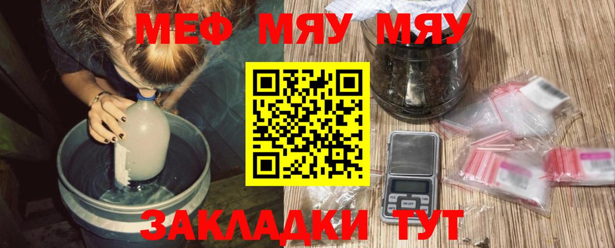 Меф кристаллы Орск