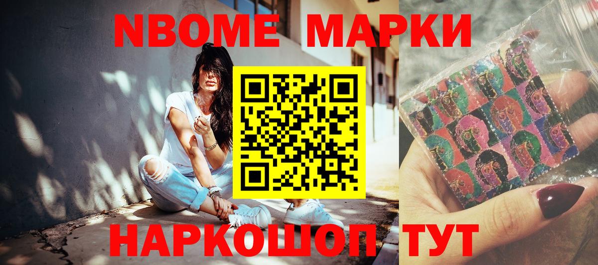 Марки 25I-NBOMe 1,5мг Орск